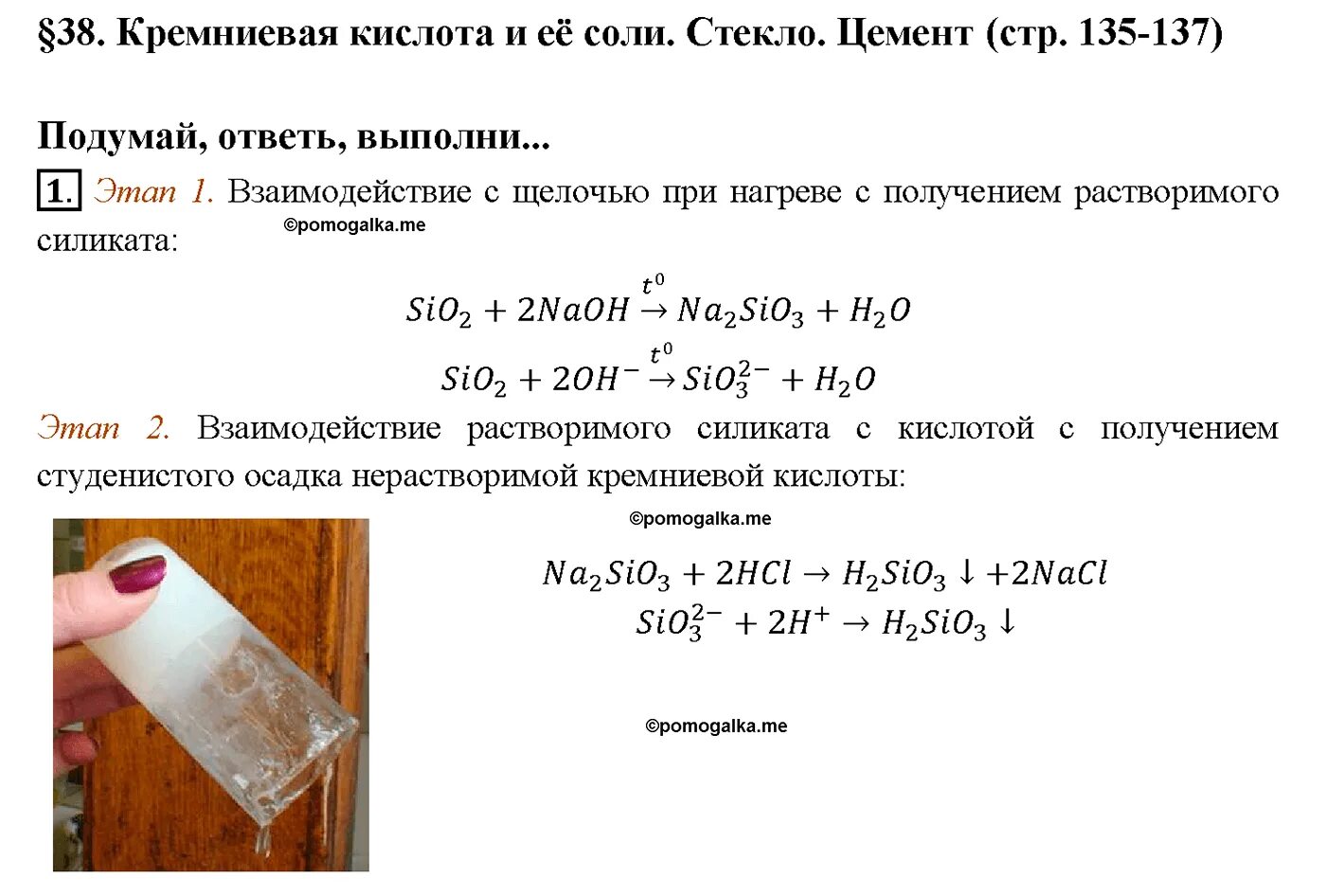Как получить кремниевую кислоту