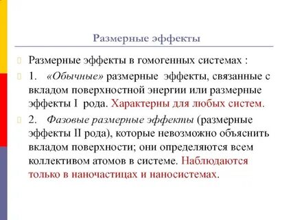 Размерный эффект