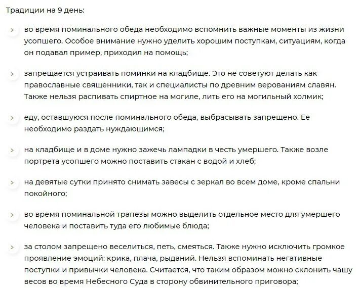 Что говорят на поминках 9 дней. Поминки 9 дней после смерти. Поминальные дни дня смерти. 9 Дней после смерти поминальный обед. Как поминают на 9 день после похорон.