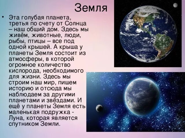 Планета земля по счету от солнца. Земля какая по счету Планета от солнца. Третья птсчёту от солнца Планета. Земля от солнца.