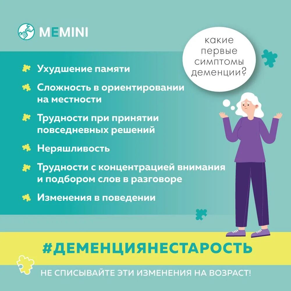 Упражнения для профилактики деменции. Мемини логотип. 10 признаков деменции. признаки деменции у женщин после 60. советы профессора алтынай о деменции.