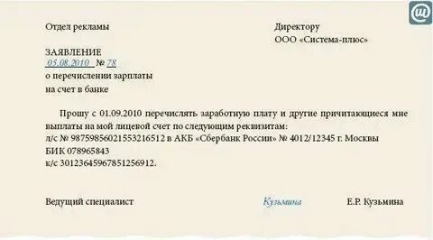 Зп на карту мужа