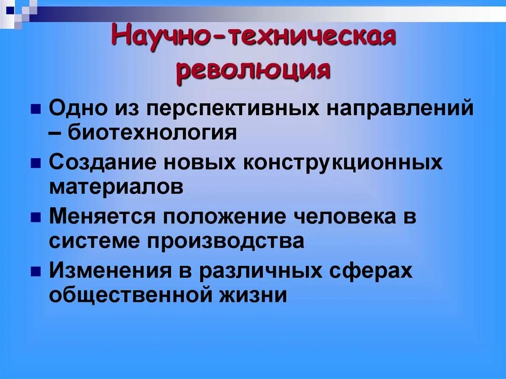 Почему в эпоху нтр изменилось соотношение