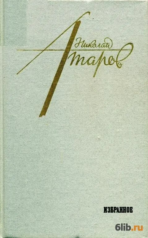 Советская классика произведения. Советская классическая проза. Классическая поэзия. Произведений советских писателей о любви.