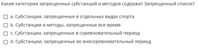 Что такое запрещенный список. Какие категории запрещенных субстанций. Какие категории субстанций и методов содержит запрещенный список. Запрещенные препараты в соревновательный период РУСАДА. Категории и методы запрещенного списка.