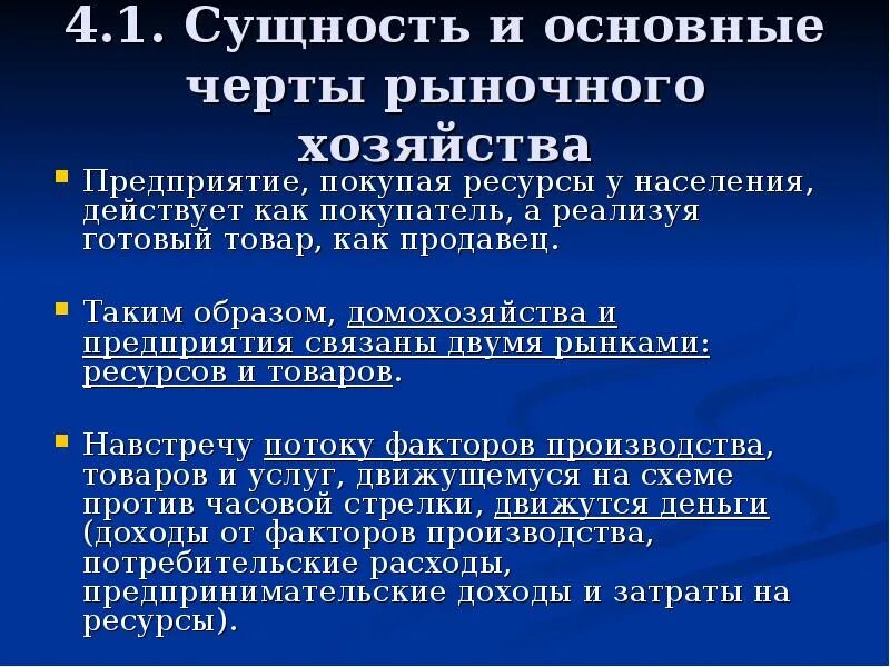 Сущность рыночного хозяйства. Основные черты рыночного хозяйства. Основные признаки рыночной организации хозяйства. Основы организации рыночного хозяйства. Основной признак рыночного хозяйства