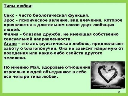Как возникает чувство любви