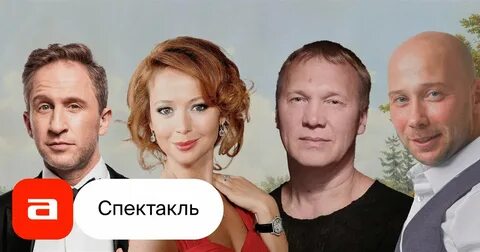 Ищу обманутого мужа спектакль