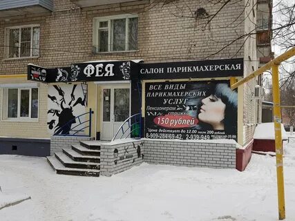 Феи нижний новгород