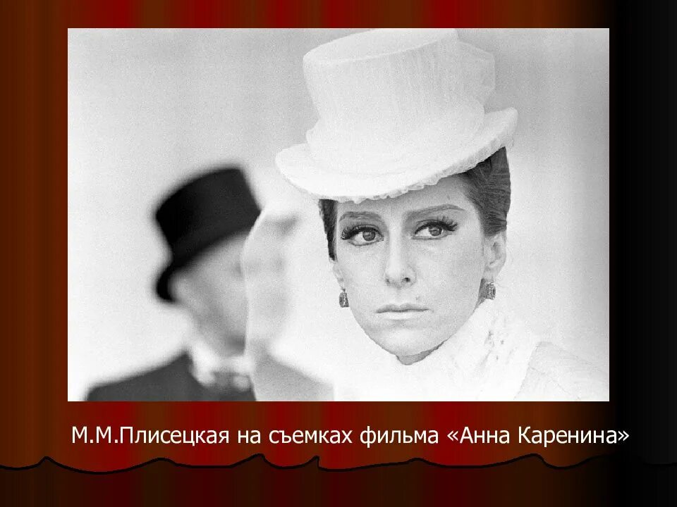 Майя Плисецкая княгиня Бетси. Где похоронен плисецкая