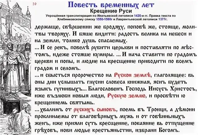 3 повесть временных лет. Крещение Руси летопись временных лет. Летопись о крещении Руси князем Владимиром. Отрывок из повести временных лет о крещении Руси. Повесть временных лет крещение князя Владимира.