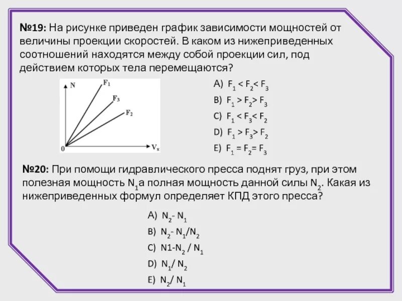 В каком соотношении находятся. На рисунке 19 приведены графики зависимости. в каком из приведенных соотношений находятся между собой. в каком из нижеприведённых графиков приводится зависимость. какой из нижеприведенных.