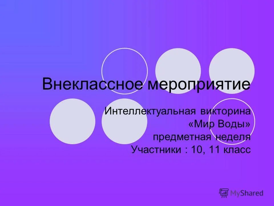 интеллектуальное казино разработка мероприятия по математике. интеллектуальные игры в школе. интеллектуальная игра счастливый случай по русскому языку 7 класс. интеллектуальная игра по математике. ума палата игра.