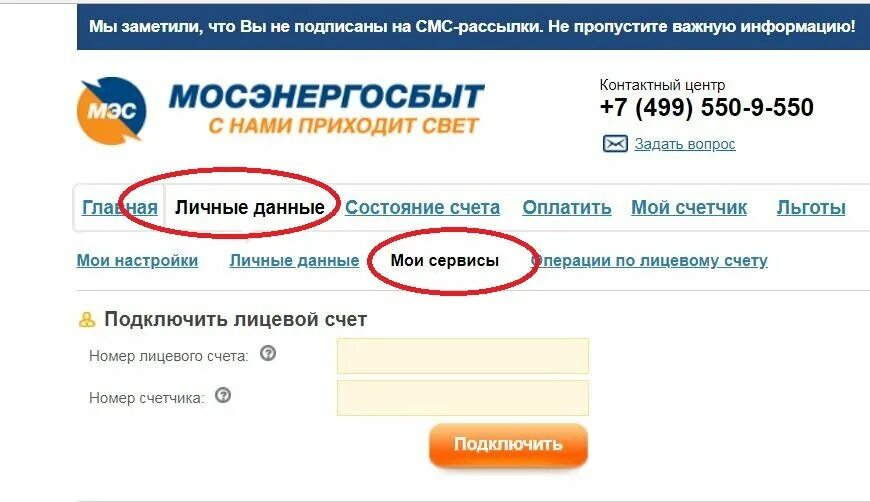 Номер лицевого счета Мосэнергосбыт. Номер лицевого счета на квитанции Мосэнергосбыт. Лицевой счет в Мосэнергосбыте. Что такое лицевой счет в личном кабинете. Счета за свет личный кабинет