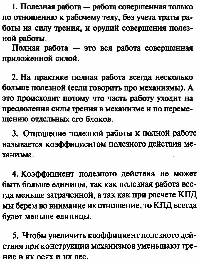 Какую работу называют полезной физика. Что такое полезное что такое полная работа по физике. Какая работа называется полезной а какая полной. Какую работу называют полезной какую полной физика