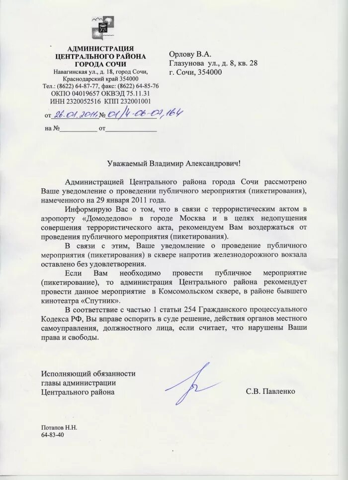 Уведомление о проведении. Уведомление о проведении