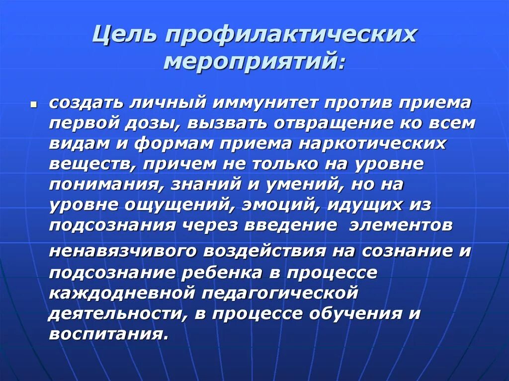 Цели профилактических мероприятий. Цель профилактических мел. Профилактика мероприятия цели. Цели профилактических мероприятий в школе наркотики. Цель профилактики в школе