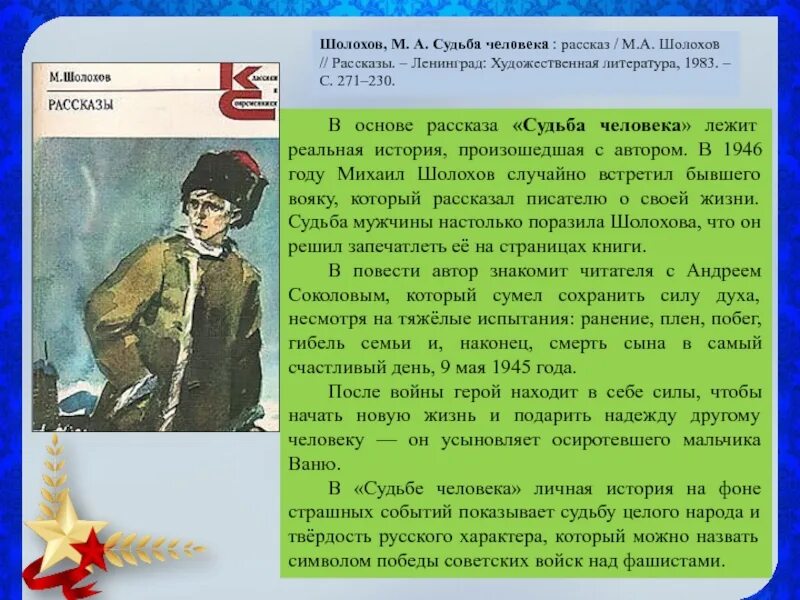 Рассказ судьба часть 1. План по рассказу судьба человека. Рецензия судьба человека. Рассказ о человеке.