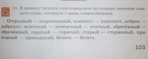 Предложение со словом Добряк. Доброхот словосочетание. Добряк значение слова. Словосочетание со словами белеть белить. Группа предложений составляет текст