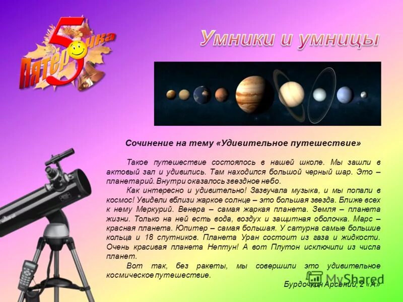 планетарий рассказ для детей. сочинение на тему экскурсия в планетарий. презентация московский планетарий для детей. планетарий сочинение. планетарий сообщение.