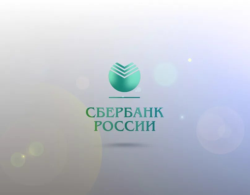 Sberbank me. Значок Сбербанка. Сбербанк красивый логотип. Сбер логотип новый. Сбербанк фоновый логотип.