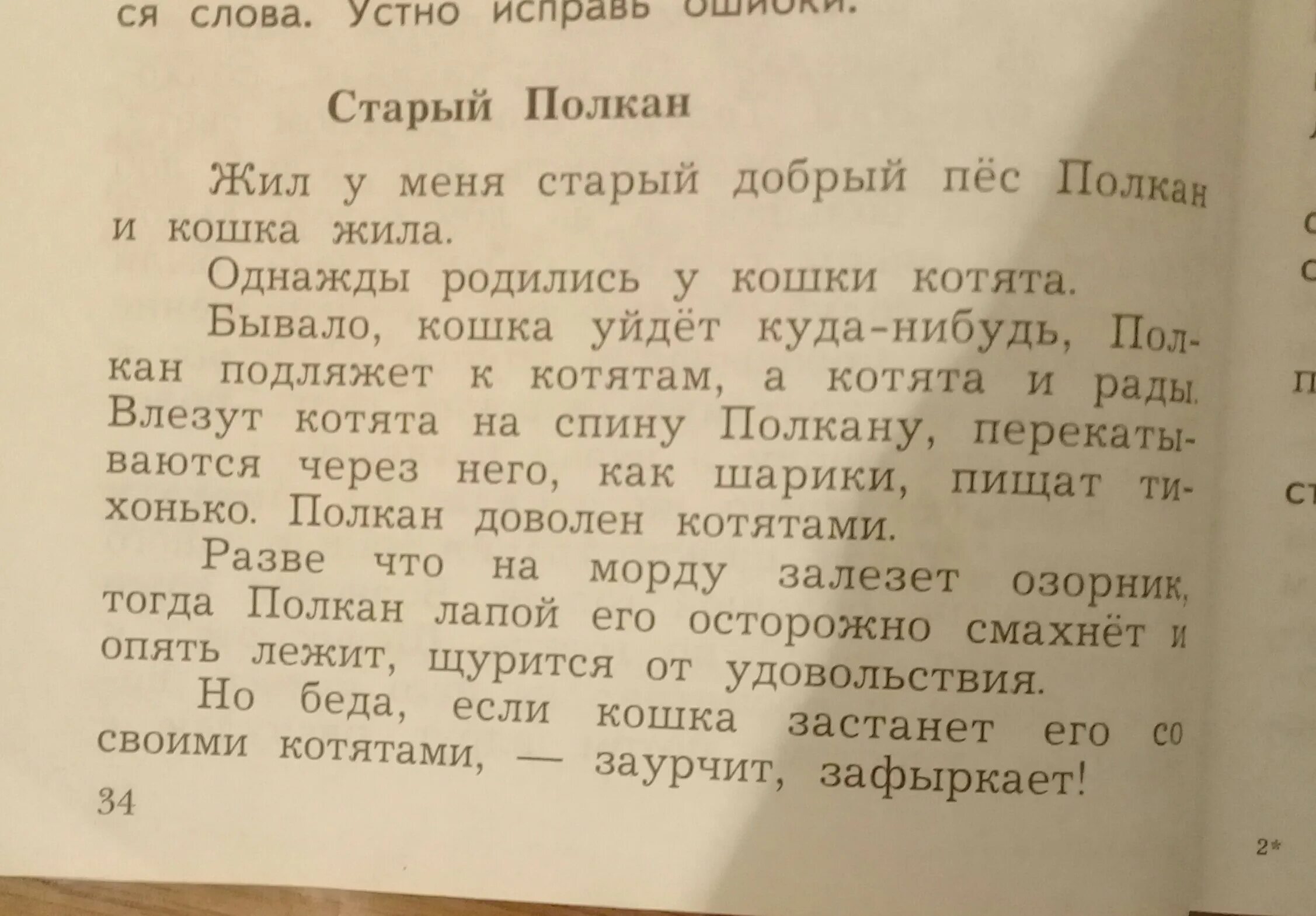 Слова полкан. Старый Полкан текст. Диктант старый Полкан. Как можно озаглавить. Изложение Полкан.