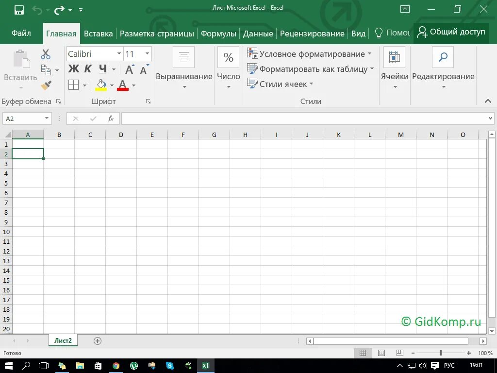 Пустой лист в экселе. Рабочий лист excel. Листы в эксель эксель. Рабочий лист в экселе.