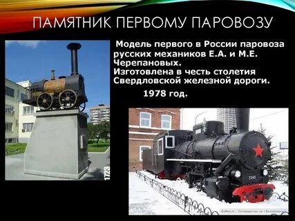 Что означает слово паровоз