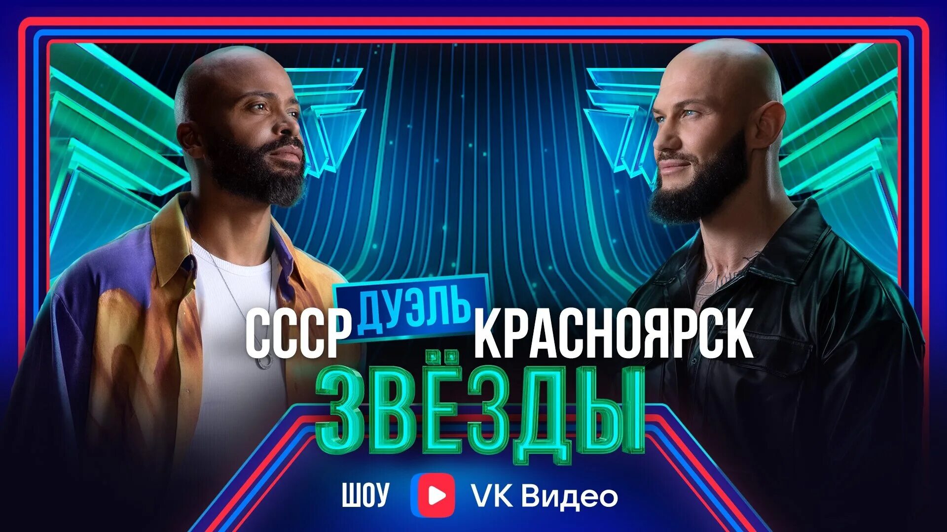Шоу звезды дуэль 6