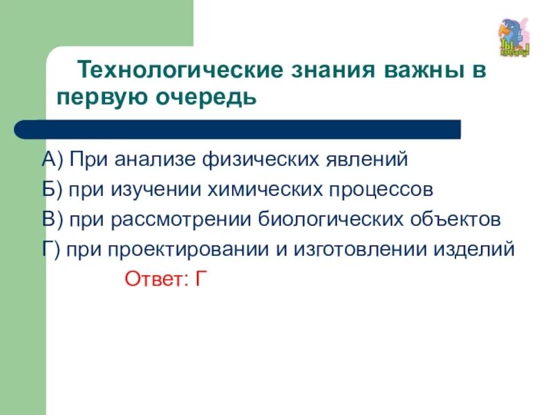 Технологические знания. Технологическое познание. Тест технологической грамотности ремонт. В первую или в первую очередь. Сайт в первую очередь