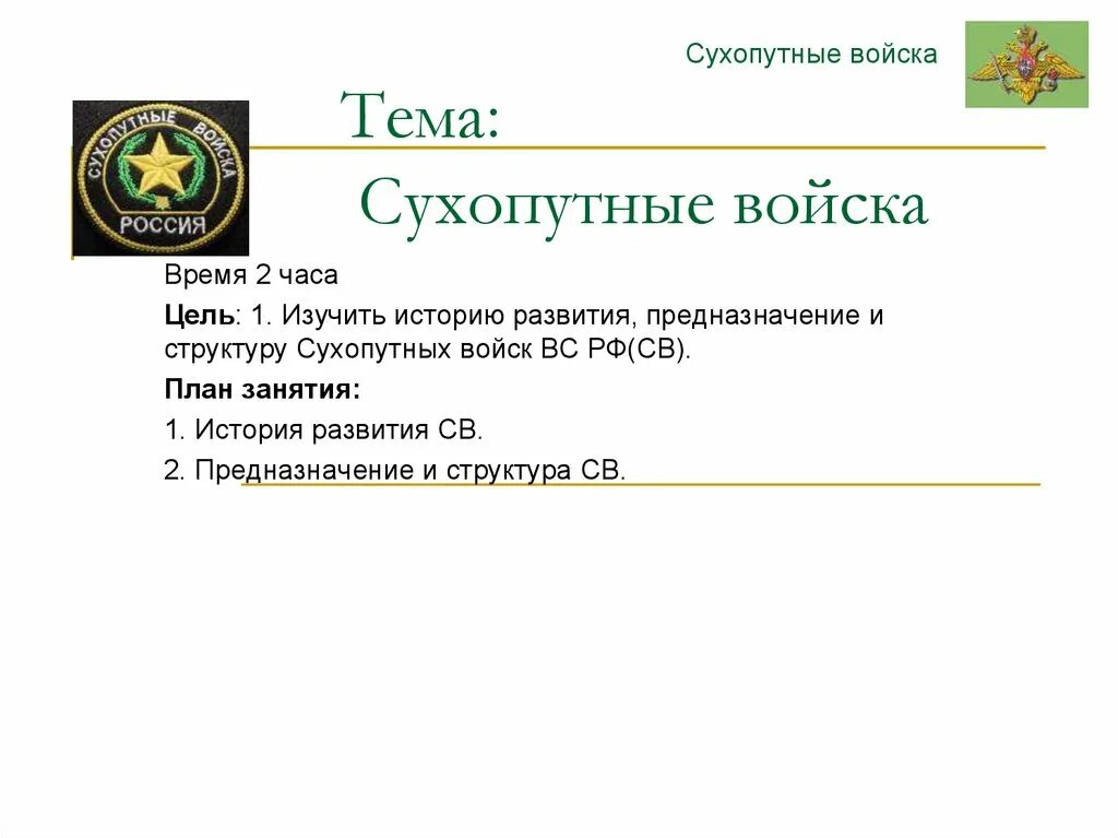 Структура сухопутных. Сухопутные войска история создания предназначение структура кратко. структура сухопутных войск.