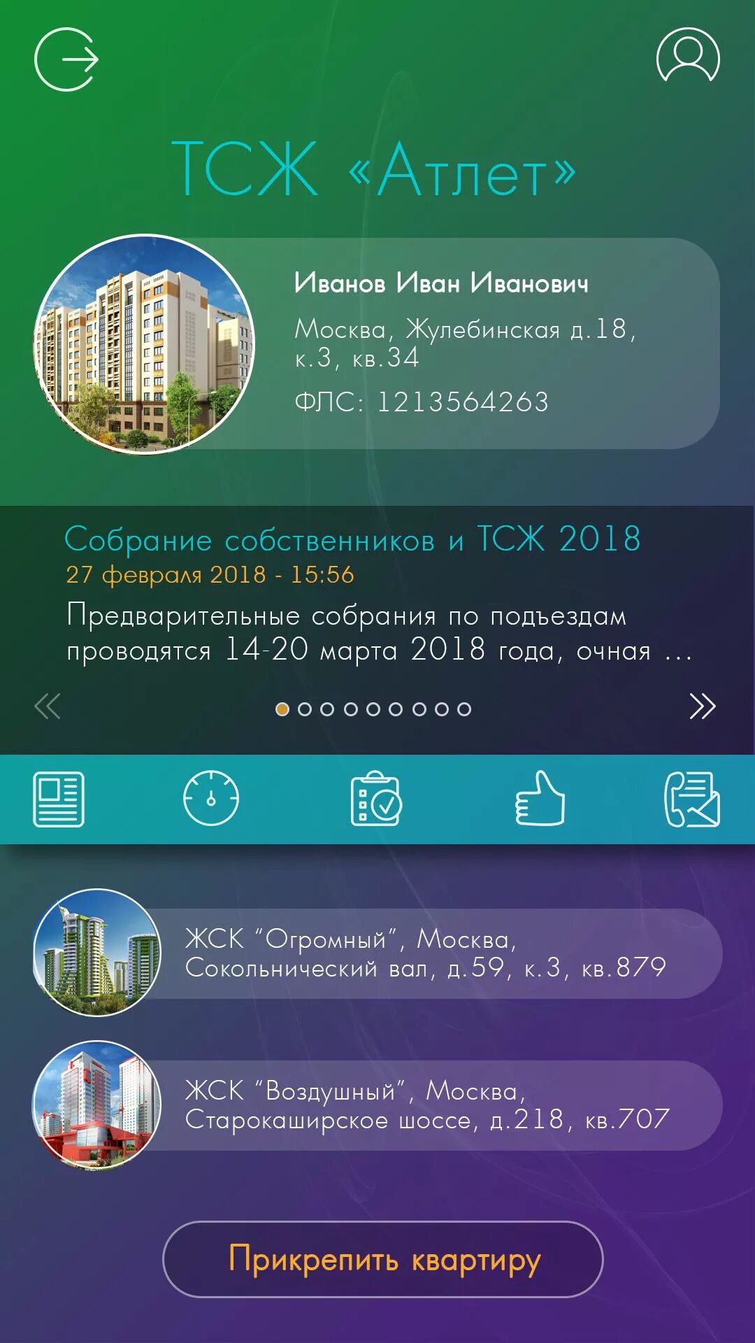Приложение домовладелец. Программа домовладелец. домовладелец. программа домовладелец инструкция по применению. программа домовладелец инструкция.