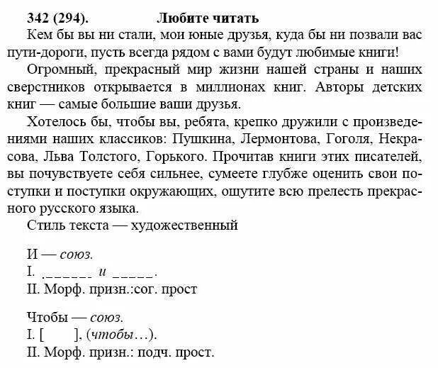Домашняя работа по русскому языку 7 класс. Русский язык 7 класс упражнение 342 гдз. русский язык 7 класс ладыженская номер 342. учебник по русскому языку 7 баранов ладыженская тростенцова. рус яз 7 ладыженская зеленый учебник.