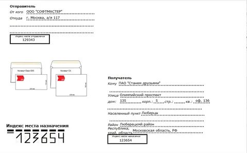 Конверт где отправитель