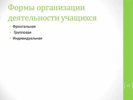 Групповая и индивидуальная работа с обучающимися