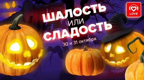60 30 октября