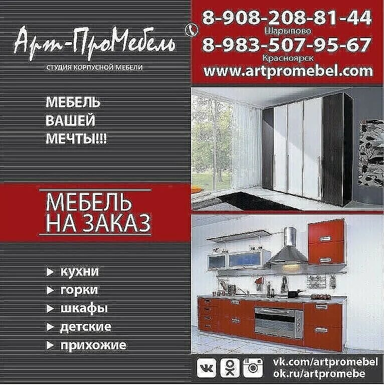 мебельный цех шарыпово. на заказ шарыпово. кухни в шарыпово. встроенные шкафы в шарыпово. на заказ шарыпово.