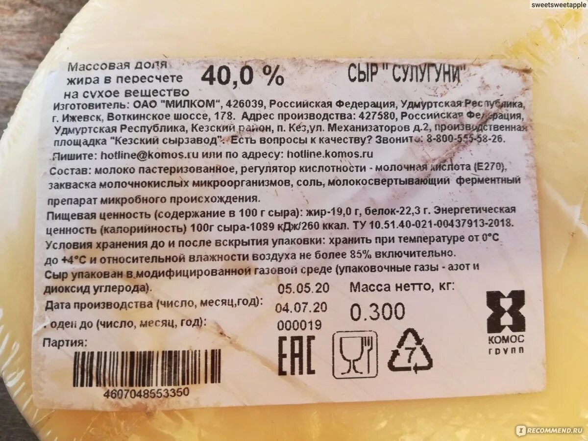 Сулугуни бжу. Сыр данар сулугуни. сыр сулугуни косичка калорийность. сыр сулугуни калорийность. состав сыра косичка.