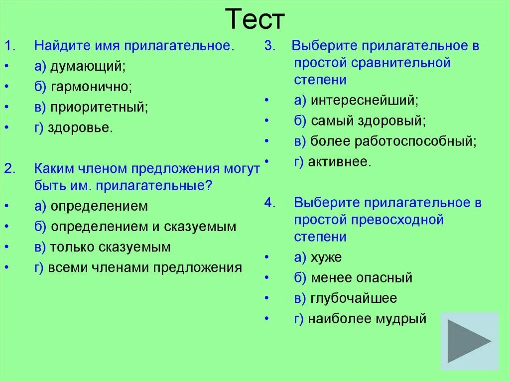 Обобщение темы прилагательное 6 класс. Здоровье прилагательное. Здоровье прилагательные. Каким бывает здоровье прилагательные. Прилагательные для работы.