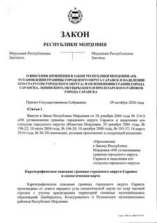 Закон республики мордовия