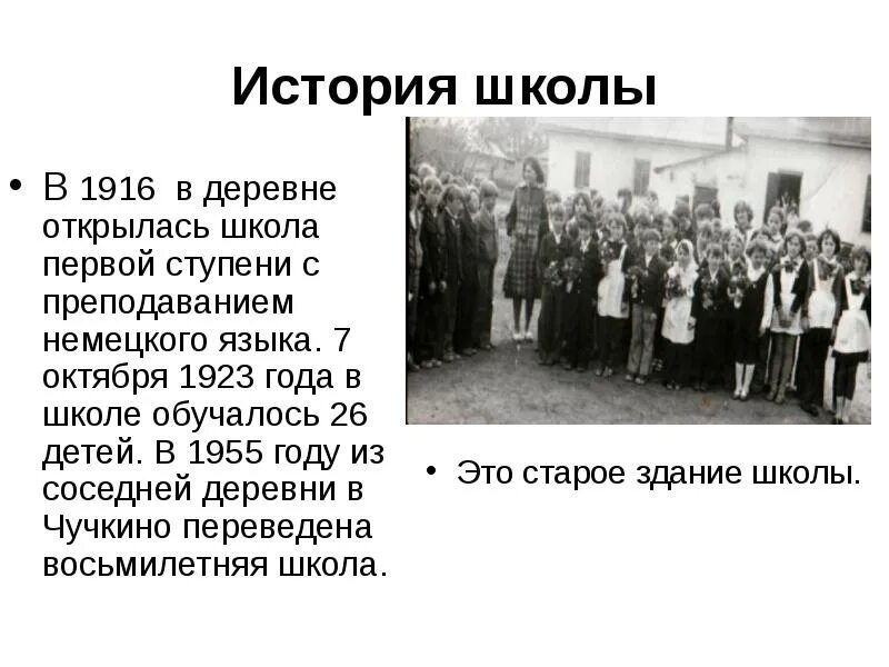 История школы название