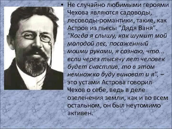 Не люблю чехова п. Герои Чехова. Любимый герой Чехова. Чеховская героиня.