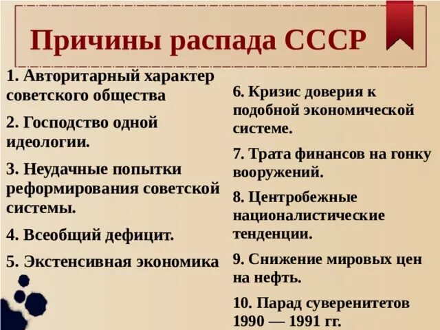 Распад советского союза причины и последствия. Причины распада СССР кратко таблица. Причины распада СССР таблица экономические. 1)Предпосылки и причины распада СССР. Каковы причины распада СССР кратко.