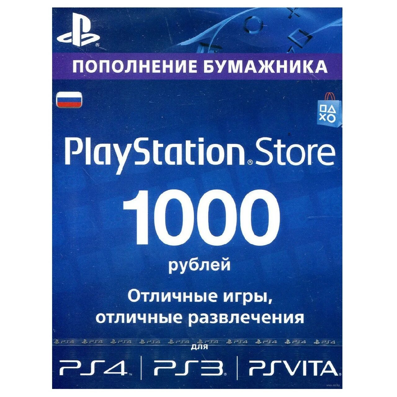 PS 1000 PSN. Карта пополнения PS Store. 1000 Рублей PSN PLAYSTATION Network. Карта оплаты 1000 рублей PLAYSTATION Store.