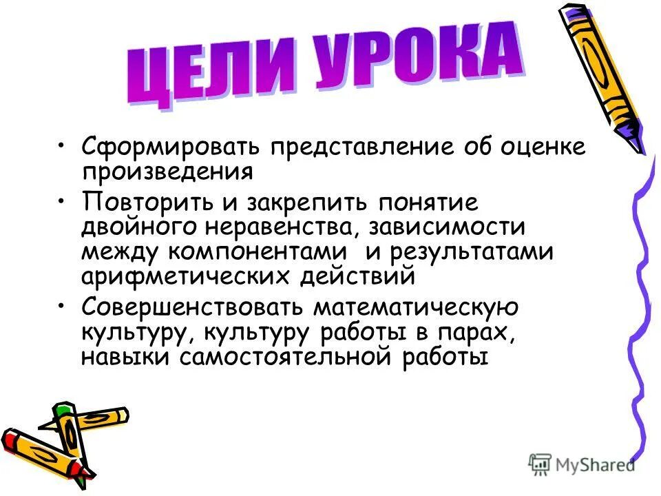Оценка произведения. Оценка результатов арифметических действий. зависимость между компонентами и результатами действий. результат арифметического действия.