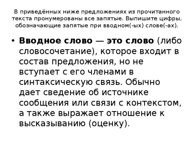 Запятые при вводных словах и конструкциях. Запятые при вводном слове. Запятая привводнвх словах. Запятые при вводном слове примеры. Вводные слова запятые.