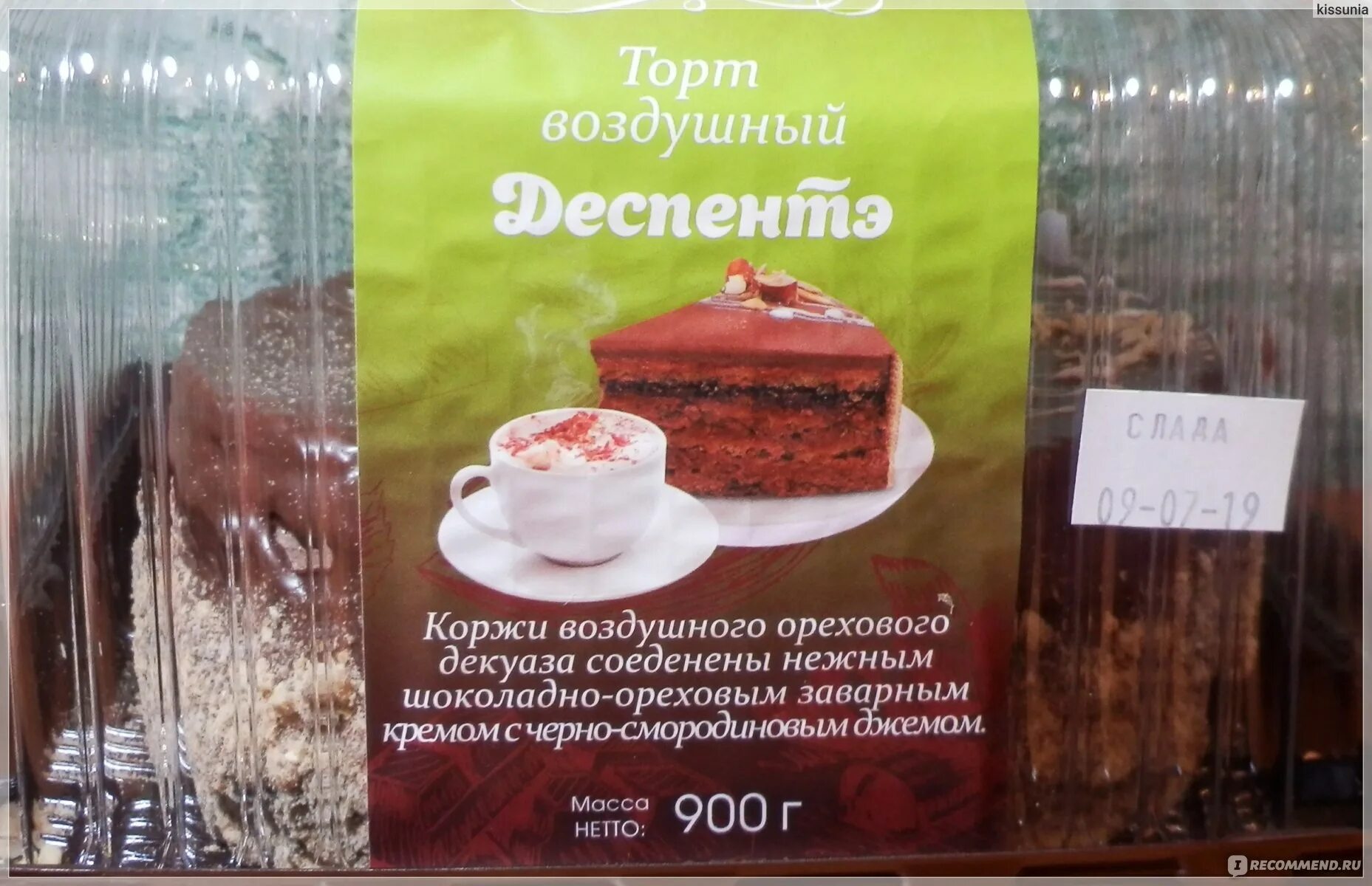 Торты слада каталог липецк. Слада липецк. Торт деспентэ слада. Слада липецк. Слада липецк торты.