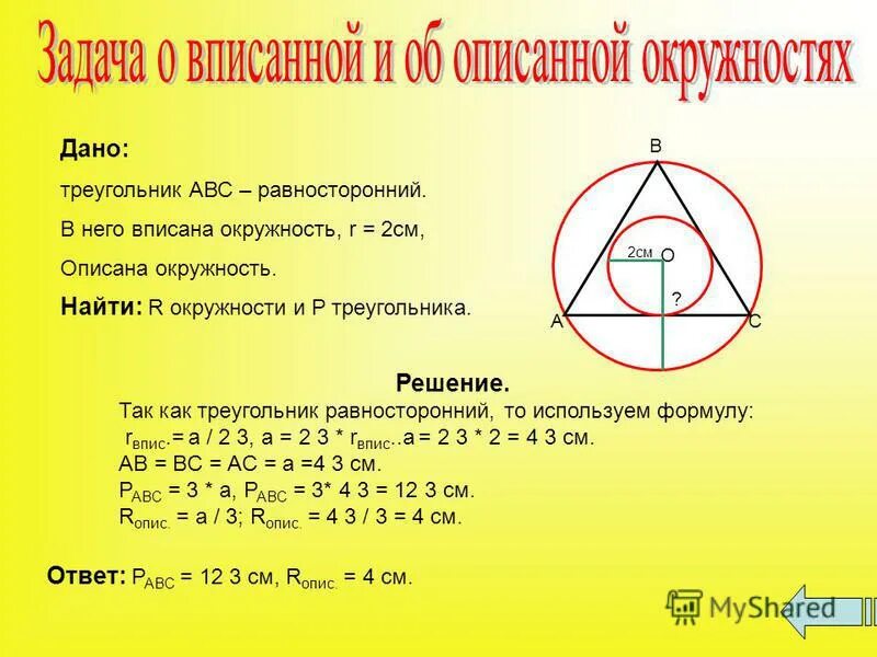 Найдите площадь круга r 2 см