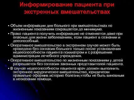 Информирование пациента
