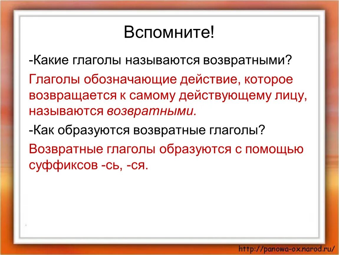 Какие глаголы называют возвратными